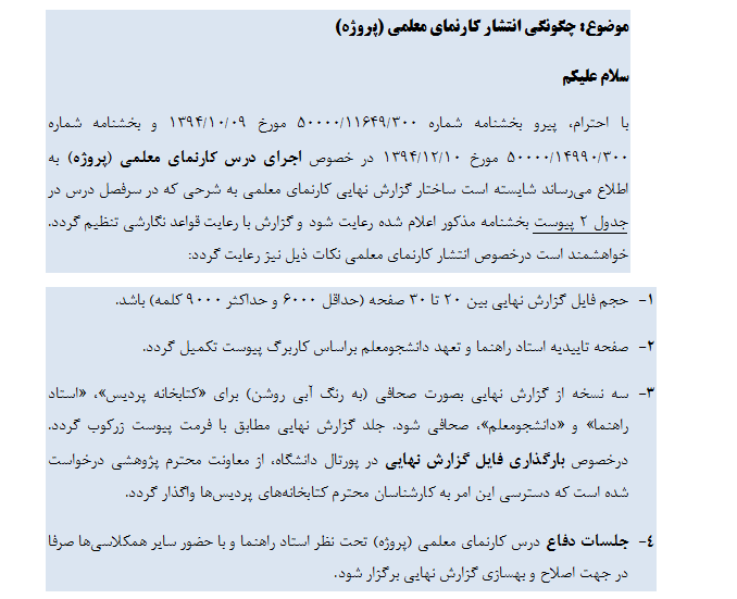 اطلاعیه مهم برای دانشجویان علوم تربیتی که درس پروژه دارند