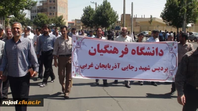 شرکت کارکنان و اساتید پردیس شهید رجایی در راهپیمایی روز جهانی قدس