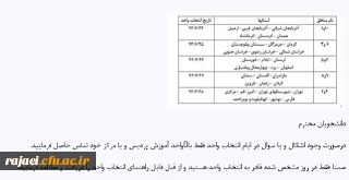 جدول انتخاب واحد نیمسال اول سال تحصیلی 93-92