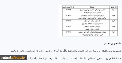 جدول انتخاب واحد نیمسال اول سال تحصیلی 93-92