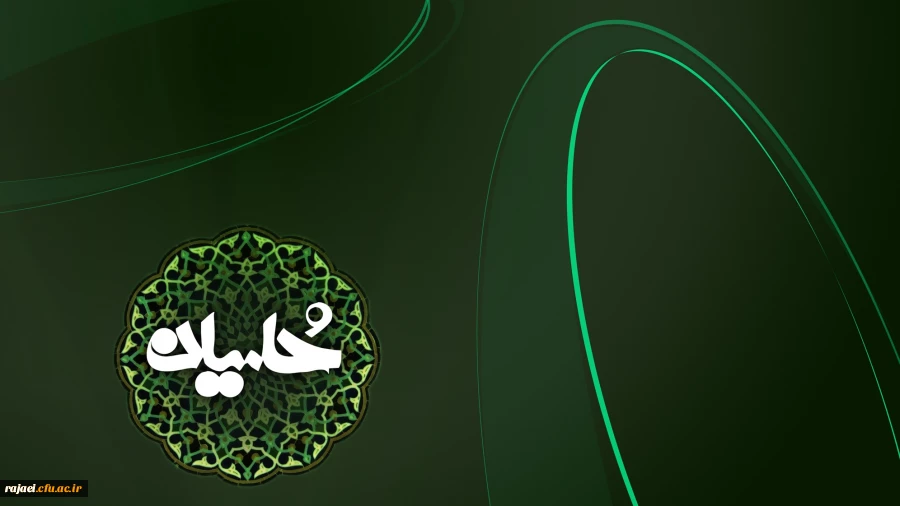 شهادت امام حسین (ع) و ابوالفضل العباس (ع) و یاران باوفایش را خدمت تمام مسلمین جهان تسلیت عرض می نمائیم.