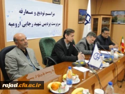 معرفی سرپرست جدید پردیس شهید رجایی آذربایجان غربی