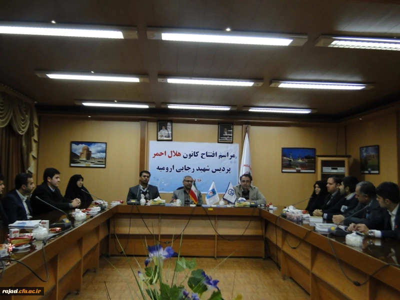 همزمان با روز دانشجو کانون هلال احمر پردیس شهید رجایی ارومیه افتتاح گردید