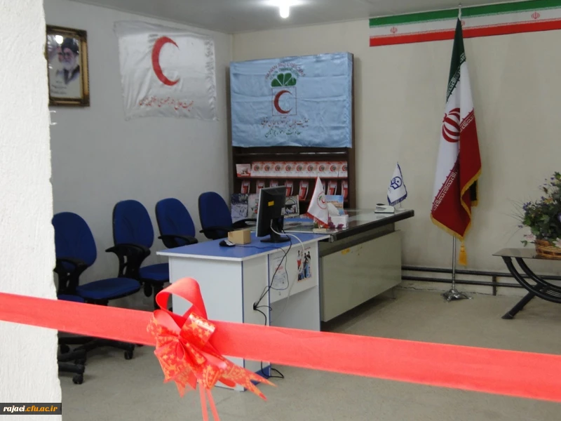 همزمان با روز دانشجو کانون هلال احمر پردیس شهید رجایی ارومیه افتتاح گردید