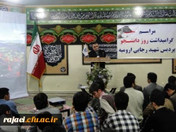 برگزاری مراسم گرامیداشت روز دانشجو در پردیس شهید رجایی ارومیه