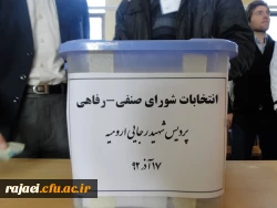 برگزاری انتخابات شورای صنفی و رفاهی پردیس