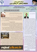 اولین نسخه نشریه پردیس شهید رجایی آذربایجان غربی به مناسبت هفته پژوهش