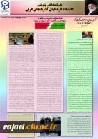 چهارمین نسخه نشریه پژوهشی پردیس شهید رجایی آذربایجان غربی به مناسبت هفته پژوهش