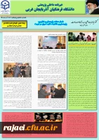 ششمین نسخه نشریه پژوهشی پردیس شهید رجایی آذربایجان غربی به مناسبت هفته پژوهش