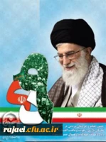 روز بصیرت و میثاق امت با ولایت