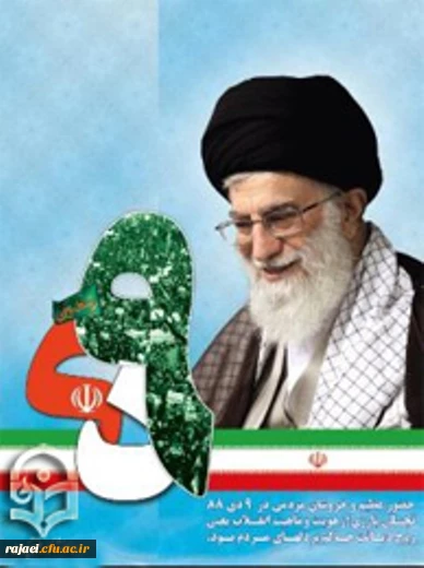 روز بصیرت و میثاق امت با ولایت