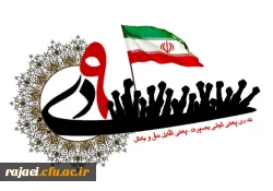 روز بصیرت و میثاق امت با ولایت