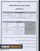 فراخوان ثبت نام در جشنواره مسابقات فرهنگی و هنری دانشگاه فرهنگیان