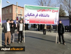 حضور پرشور اساتید ، کارکنان و دانشجویان پردیس شهید رجایی ارومیه در راهپیمایی 22 بهمن