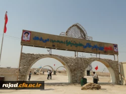 برگزاری اردوی راهیان نور دانشجویان پردیس شهید رجایی آذربایجان غربی