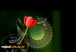 فرا رسیدن ایام فاطمیه را خدمت ملت شهید پرور و سر افراز ایران اسلامی تسلیت عرض می نمائیم