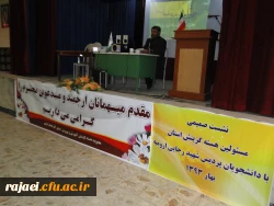 برگزاری نشست صمیمی مسئولین هسته گزینش استان با دانشجویان پردیس شهید رجایی ارومیه