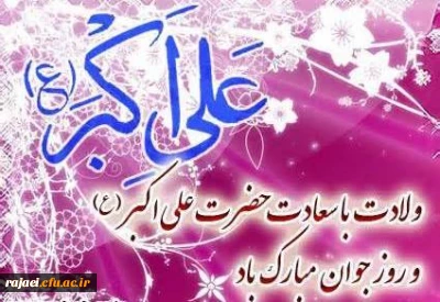 فضایل حضرت علی اکبر(ع)