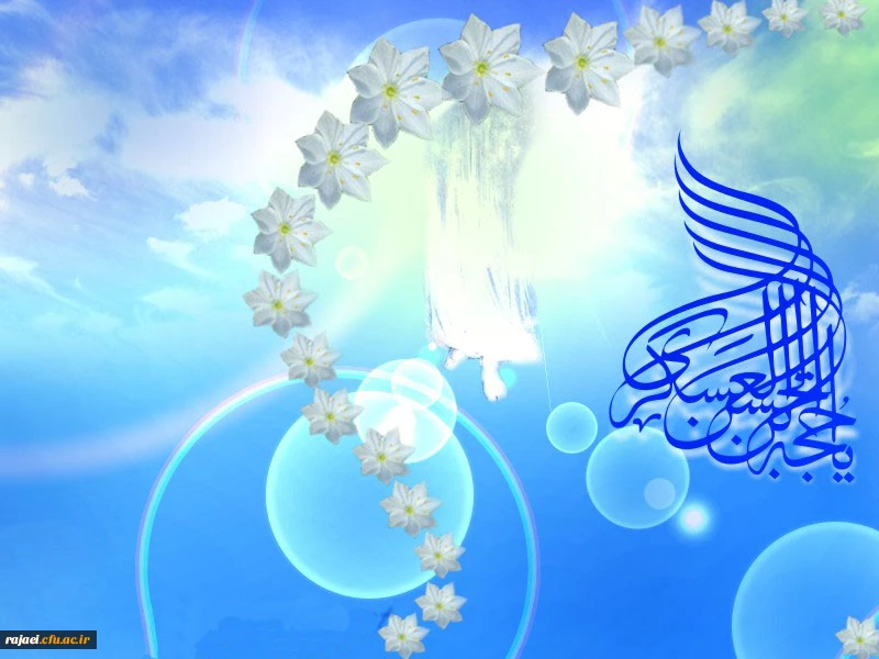 ولادت با سعادت منجی عالم بشریت را خدمت تمامی مسلمانان جهان و بالاخص اساتید، کارکنان و دانشجویان محترم تبریک عرض می نمائیم.