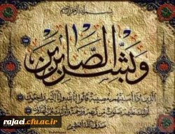 تسلیت به مناسبت درگذشت فرزند گرامی همکار عزیزمان جناب آقای علی اصغر آسبان