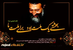 سالگرد شهادت مظلومانه آیت الله دکتر بهشتی و 72 تن از یاران امام خمینی (ره) را خدمت تمامی اساتید،همکاران و دانشجویان تسلیت عرض می نمائیم.