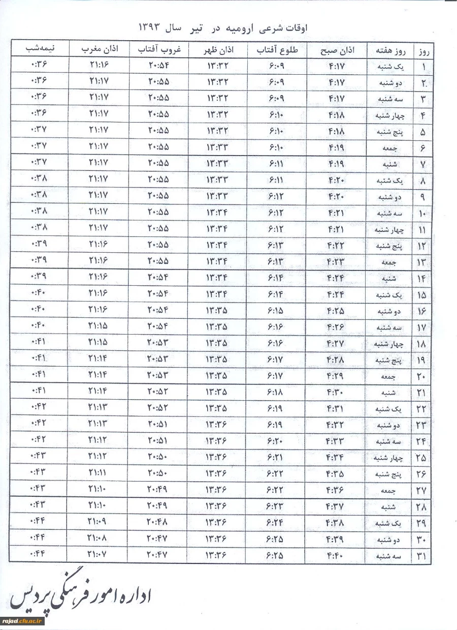 اوقات شرعی تیر ماه 93 به افق ارومیه