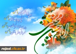 ولادت باسعادت امام حسن مجتبی (ع) کریم اهل بیت بر تمامی مسلمین مبارک باد
