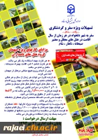 اطلاعیه اسکان تابستانی