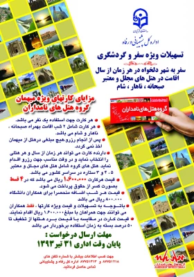 اطلاعیه اسکان تابستانی