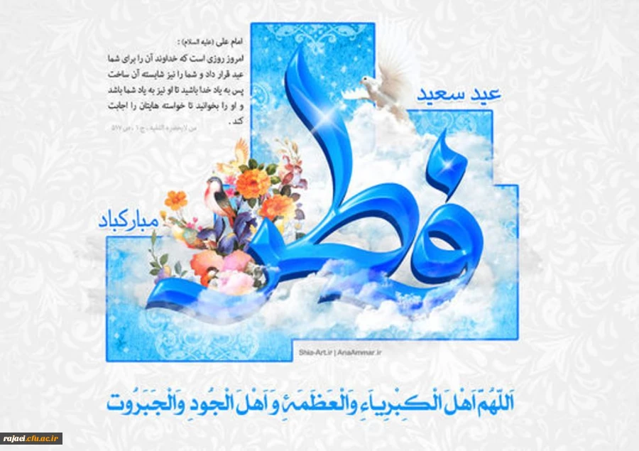 تبریک عید فطر