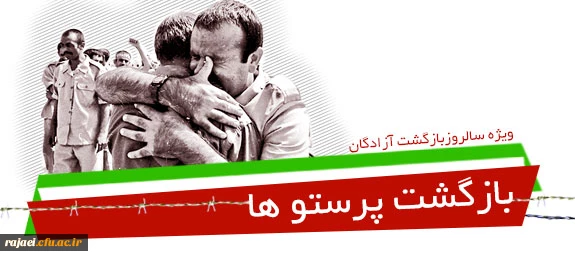 سالروز بازگشت غرور آفرین آزادگان عزیز مبارک باد.