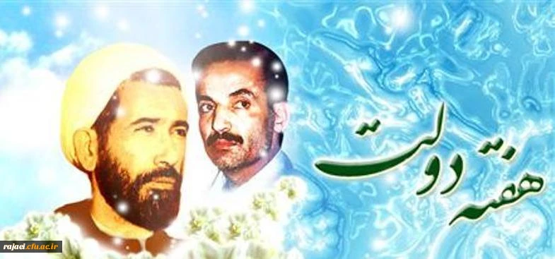 آغاز هفته دولت را بر تمامی خدمتگزاران مردم بزرگوار ایران تبریک می گوئیم.