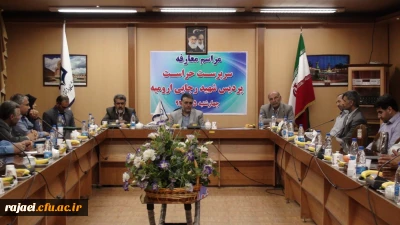برگزاری جلسه معارفه کارشناس حراست پردیس شهید رجایی ارومیه