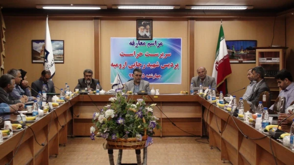 جلسه معارفه کارشناس حراست پردیس