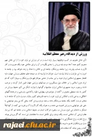 اولین شماره خبرنامه دومین المپیاد ورزشی کارکنان، مدرسین و اعضای هیات علمی دانشگاه فرهنگیان