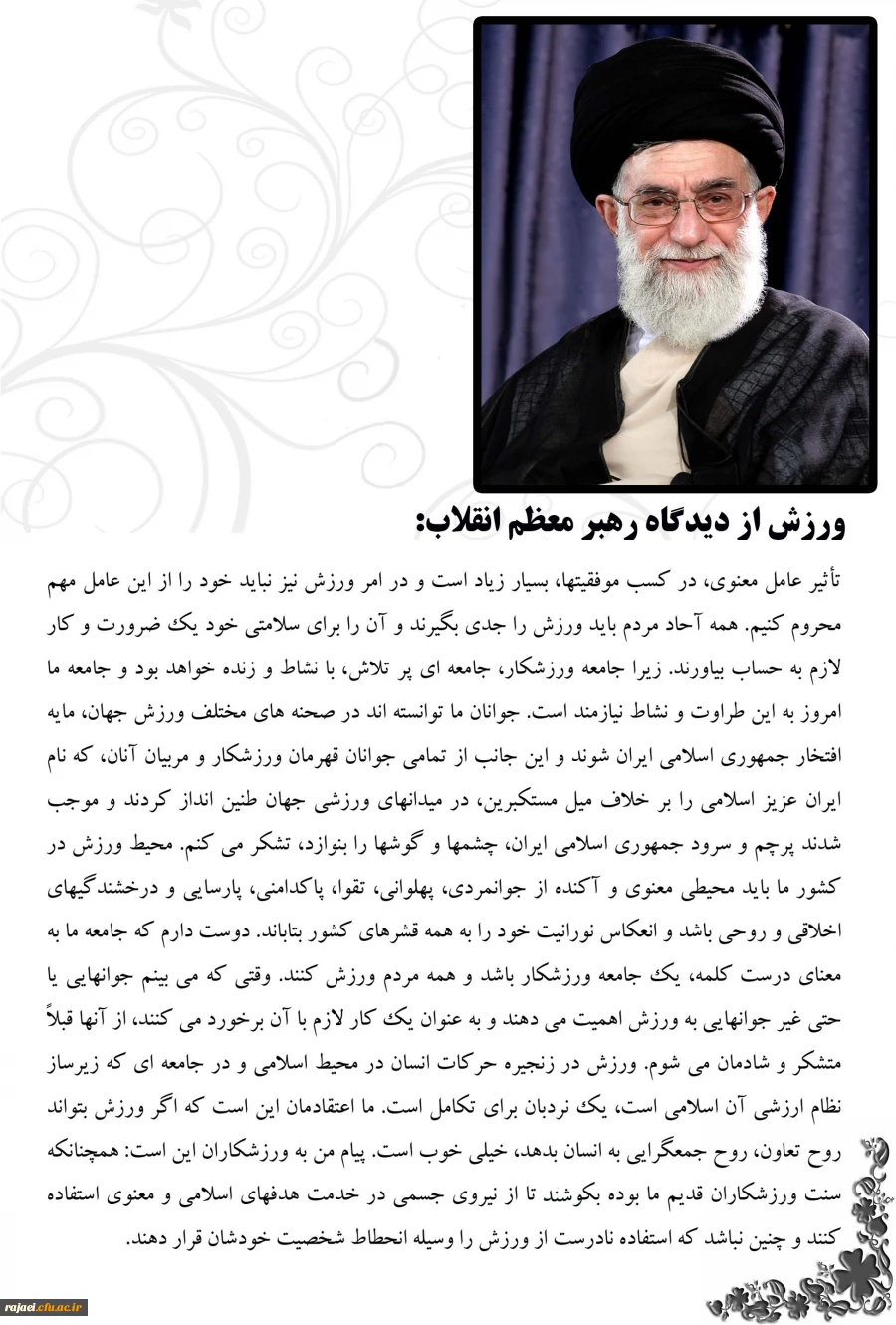 اولین شماره خبرنامه دومین المپیاد ورزشی کارکنان، مدرسین و اعضای هیات علمی دانشگاه فرهنگیان