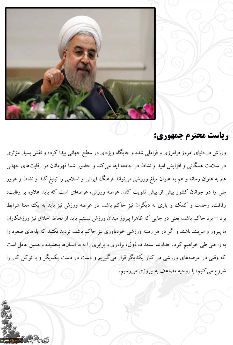 اولین شماره خبرنامه دومین المپیاد ورزشی کارکنان، مدرسین و اعضای هیات علمی دانشگاه فرهنگیان