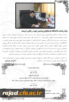 اولین شماره خبرنامه دومین المپیاد ورزشی کارکنان، مدرسین و اعضای هیات علمی دانشگاه فرهنگیان