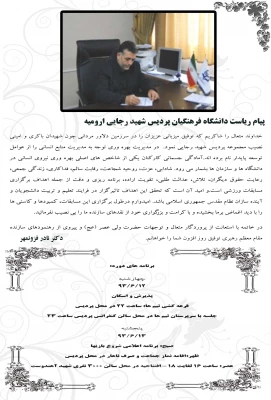 اولین شماره خبرنامه دومین المپیاد ورزشی کارکنان، مدرسین و اعضای هیات علمی دانشگاه فرهنگیان