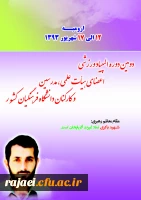 اولین شماره خبرنامه دومین المپیاد ورزشی کارکنان، مدرسین و اعضای هیات علمی دانشگاه فرهنگیان