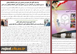 دومین شماره خبرنامه المپیاد ورزشی