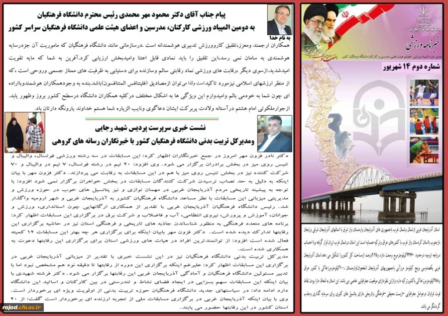 دومین شماره خبرنامه المپیاد ورزشی