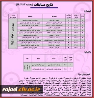 دومین شماره خبرنامه المپیاد ورزشی