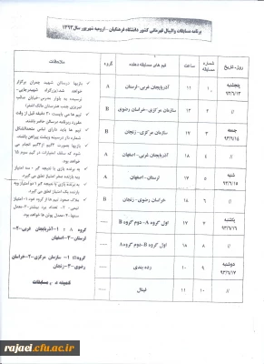 برنامه مسابقات فوتسال و والیبال