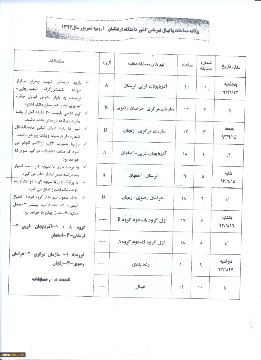 برنامه مسابقات والیبال