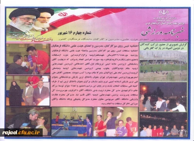 چهارمین شماره خبر نامه دومین دوره المپیاد ورزشی کارکنان،مدرسین و اعضای هیات علمی دانشگاه فرهنگیان