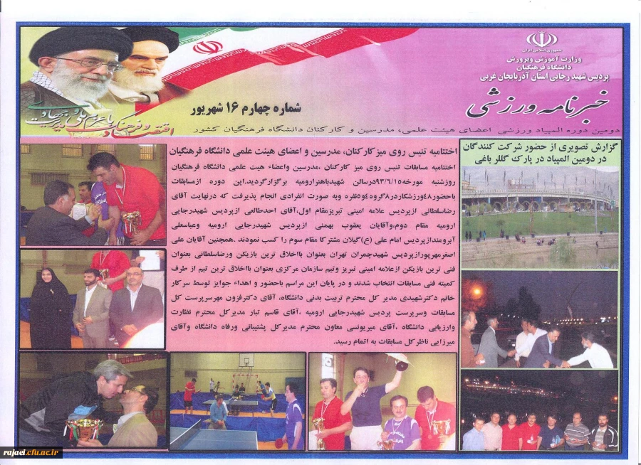 چهارمین شماره خبر نامه دومین دوره مسابقات ورزشی کارکنان،مدرسین و اعضای هیات علمی دانشگاه فرهنگیان
