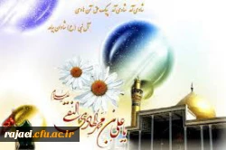 سالروز میلاد با سعادت امام هادی (ع) بر تمام مسلمین جهان مبارک باد