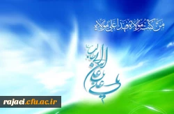 عید امامت و ولایت، عید غدیر خم بر تمامی مسلمانان جهان مبارک باد