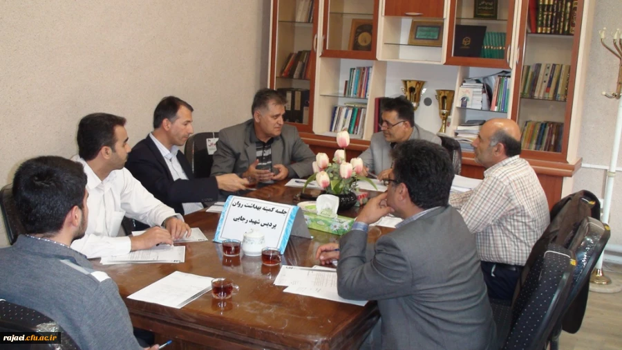 جلسه کمیته بهداشت روان پردیس شهید رجایی